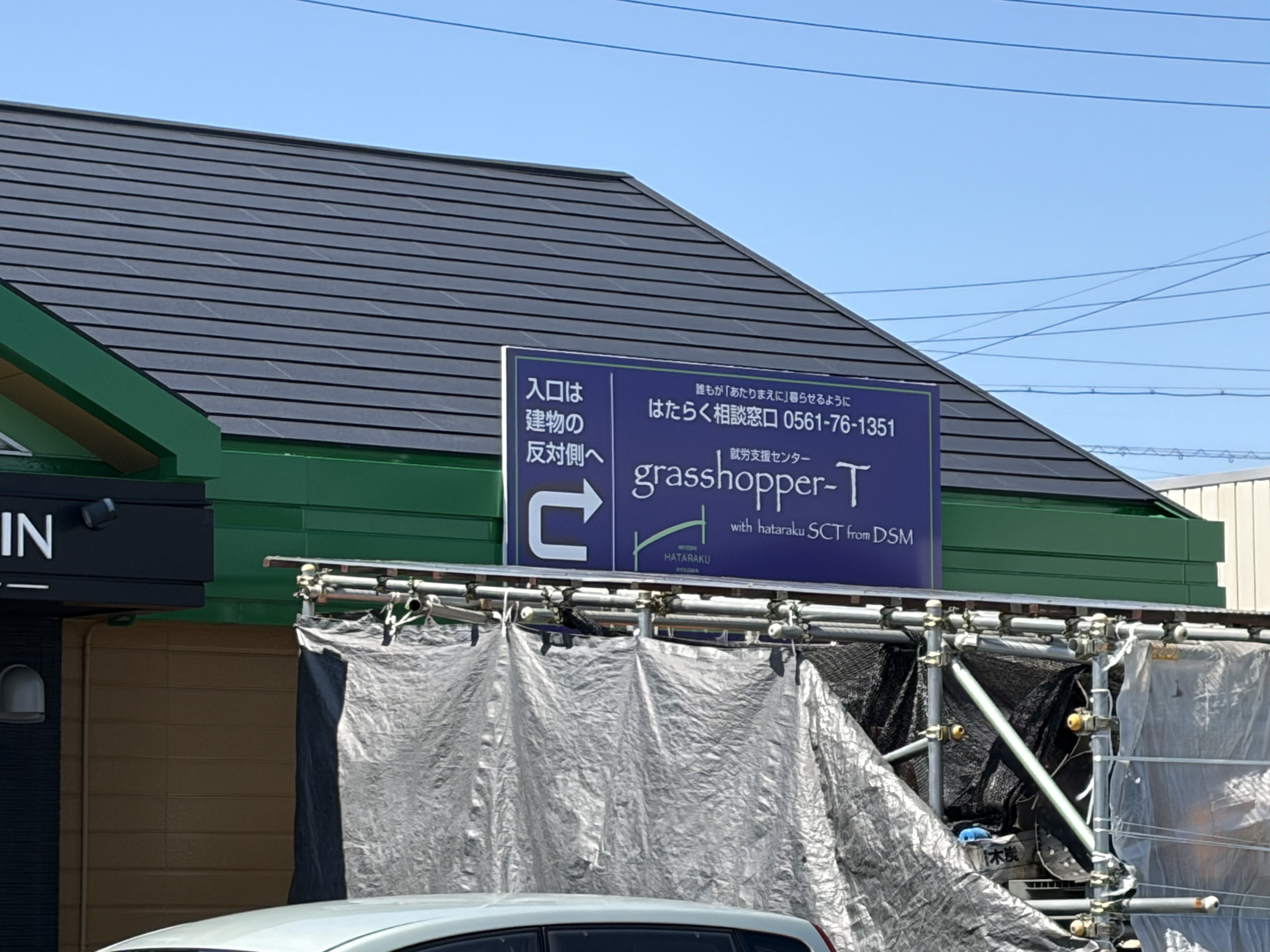 県道56号線から見た看板 県道56号線から見た看板