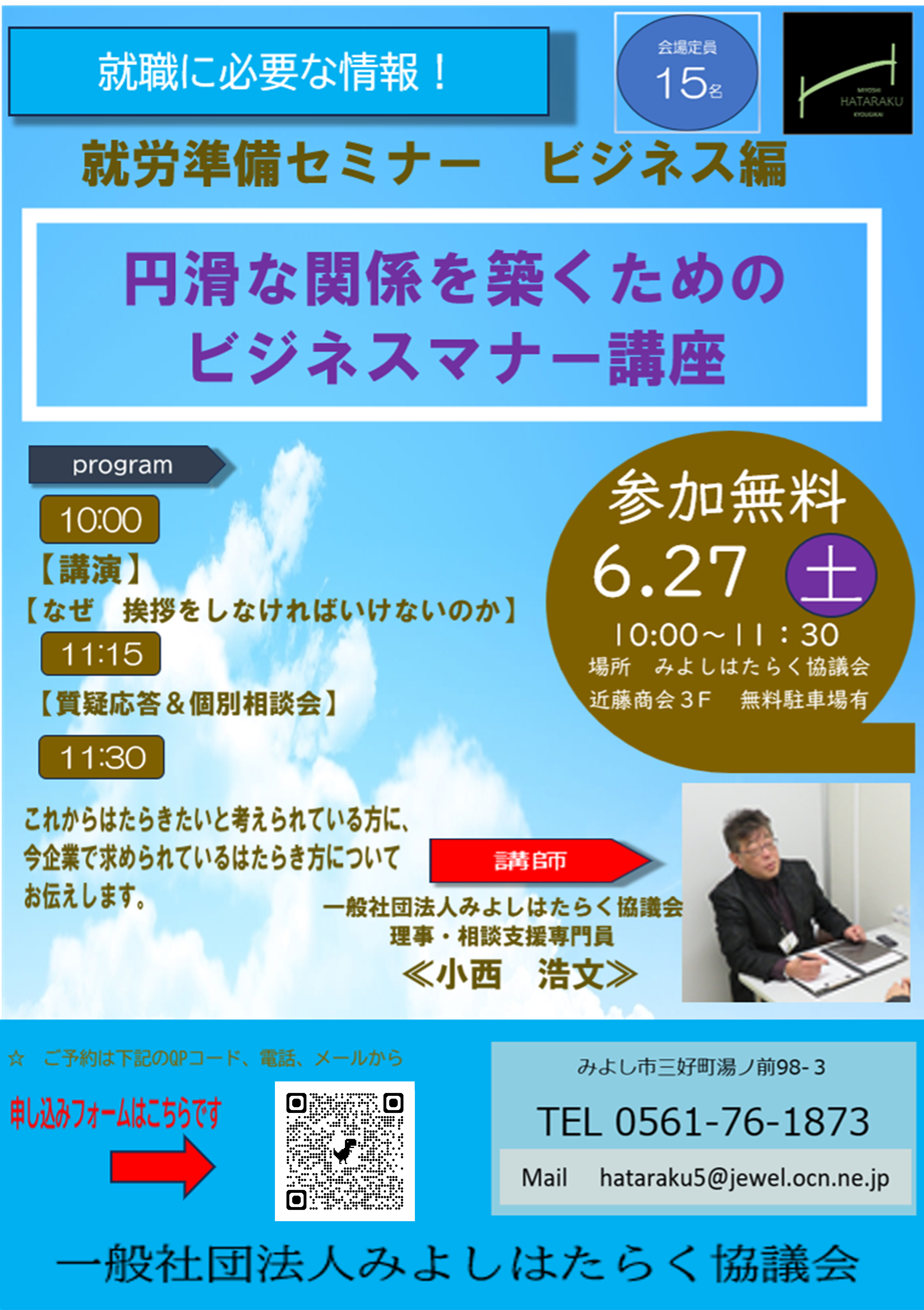 6/27セミナーチラシ